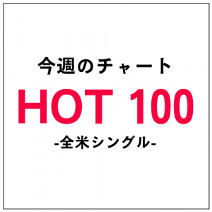 マーク・ロンソン＆ブルーノ・マーズ 遂に10週目の米ビルボード・シングル・チャート首位に、ファレル「ハッピー」の記録と並ぶ