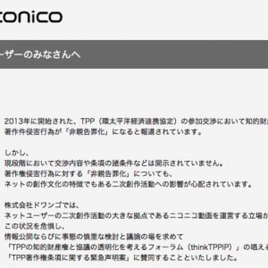 ドワンゴ、TPP交渉から非親告罪化や保護期間延長の除外を求める声明に賛同