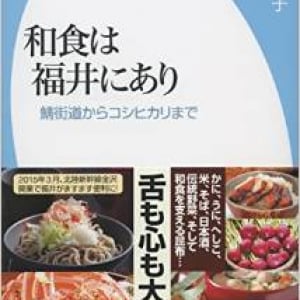 北陸新幹線開業に湧く金沢……でも、本物の和食を味わいたいなら福井に行くべし！