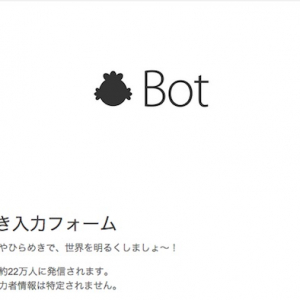 サザエbotが誰でも使える！ フォロワー数22万のbotがオープンソース化