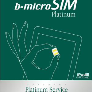 ついに登場　SIMフリー版『iPad』をドコモ網で使えるマイクロSIMを日本通信が発売