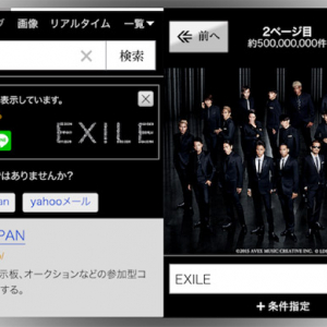 EXILE スマホ版Yahoo！検索にて「Yahoo！検索きせかえテーマ」スタート