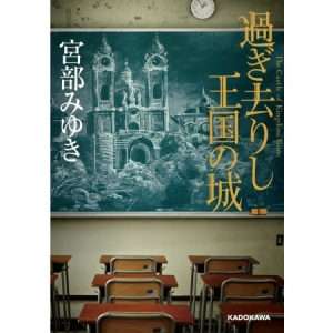 「アナ雪」の黒板アートで話題の女子高生がまたもやスゴイ！今回は宮部みゆき最新作のカバーを担当