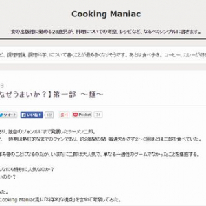 【二郎はなぜうまいか？】第一部 ～麺～(Cooking Maniac)