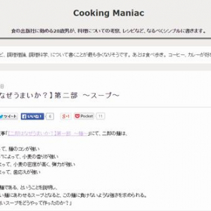 【二郎がなぜうまいか？】第二部 ～スープ～(Cooking Maniac)
