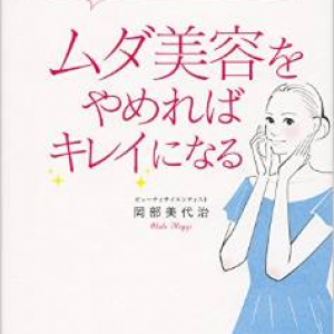 「美容のプロ」が語るスキンケアの基本と極意