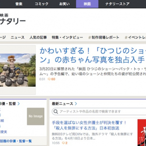 おやつナタリーを思い出す… ナタリーが新たに「映画ナタリー」開設