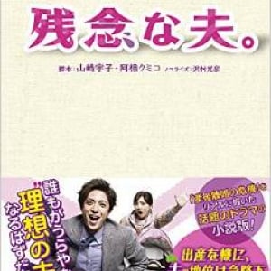 産後クライシスのリアル　「夫を愛していると実感する」妻は70％から40％に減少する