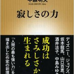 偉人たちに共通するパワーの源とは