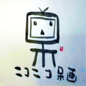 【動画あり】ネットで人気の書家「うどよし」さんが今年の漢字をあんな風に書いてしまうなんて…
