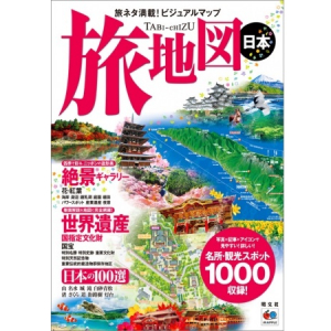 旅行好きは必見！昭文社から日本全国の訪れるべき観光スポットと地図が一体となった本「旅地図 日本」がお目見え