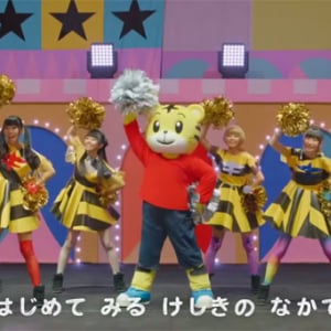 見ると踊りたくなる！ しまじろうのコラボ動画の多幸感がヤバい