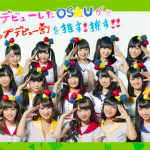 OS☆U オリコン2位に続いてタイアップも獲得で主要地下鉄ジャック