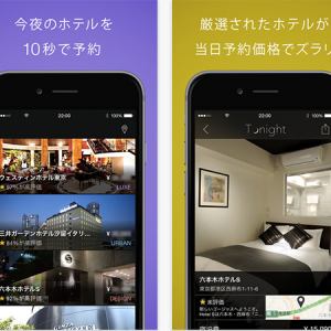 【Interview】3ステップで当日ホテル予約! 「Tonight」アプリ