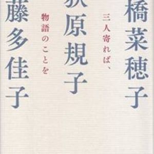 本屋大賞受賞作『鹿の王』の”ルーツ”は、綾瀬はるか主演でドラマ化も決定の『精霊の守り人』