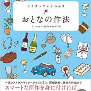 社会人が知っておくべき「店選びの基本」