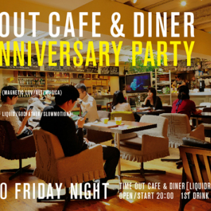 【明日開催】cero高城、TUCKER、ムードマンら出演——リキッド２Fの名物スポット、Time Out Cafe & Diner６周年記念パーティ