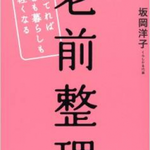 会社員男性へ　定年後にスーツを捨てる勇気がありますか？