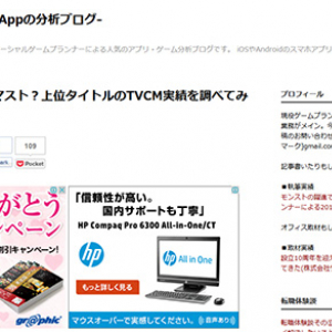 勝つにはTVCMはマスト？上位タイトルのTVCM実績を調べてみた。（SociApp -Social Appの分析ブログ-）