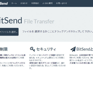 【Interview】日本発！「BitSend」世界で最も大きなファイル　無料転送サービス