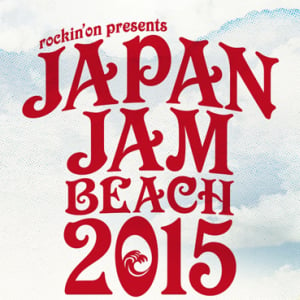 【JAPAN JAM BEACH 2015】セッション・ステージを追加発表