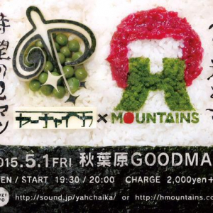 ヤーチャイカ、今年初ライヴはH MOUNTAINSと2マン