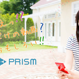 【Interview】顧客一人ひとりに合わせたムービーを簡単作成!?パーソナル動画「PRISM」とは？