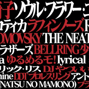 〈夏の魔物〉第1弾でソウルフラワー、ラフィン、DJやつい、ジンマ、常連アイドルたちも