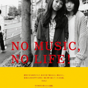 映画『ビリギャル』で話題の有村架純＆Sakuがタワレコ“NO MUSIC, NO LIFE!”ポスターに登場