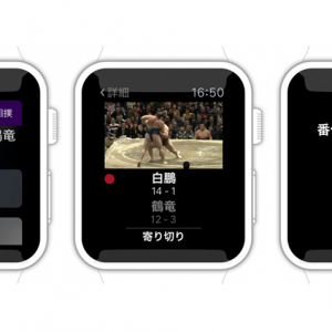 大相撲が攻めてるぞ！Apple Watch対応を発表した日本相撲協会公式アプリ「大相撲」