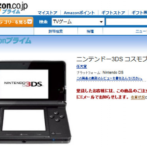 アマゾンに『ニンテンドー3DS』の購入ページが登場「予約開始はもう少し先」