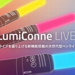 高性能すぎ！ 200色対応、虹色に光る次世代型ペンライトが資金募集