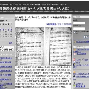 金と政治といえば……そう小沢などよりも機密費問題の方が重大では？