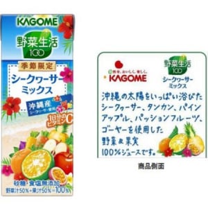 沖縄の太陽をたっぷり浴びた果実の恵み!!カゴメ“野菜生活100”より「シークヮーサーミックス」が季節限定登場