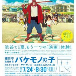 『時をかける少女』『サマーウォーズ』の細田守監督による最新作『バケモノの子』の展覧会がヒカリエで開催。