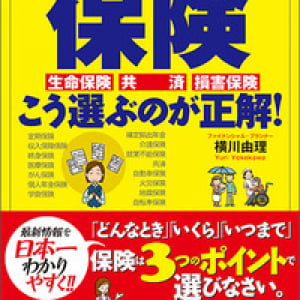 実は損だった……甘い言葉で勧められる「保険の転換」のワナ