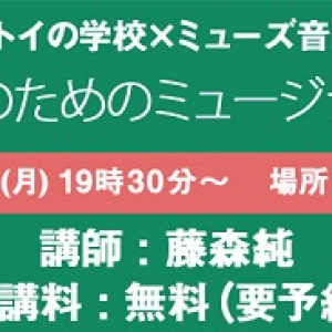 【全音楽家注目】印税って何かわかってる? 『いざというときのためのミュージシャン契約入門!!!』開講