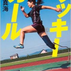 佐藤真海さんが男の子出産！　2020年東京五輪を子どもと迎える夢語る