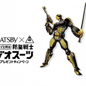 【GATSBY×東映】選ばれし者はアナタかも?!今なら世界で1つだけの「防臭戦士デオスーツ」が当たる!