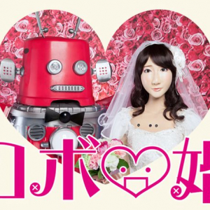 ついにロボットも結婚する時代！  衝撃の「ロボ婚」が開催