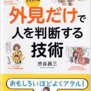 耳の大きい人は出世する？