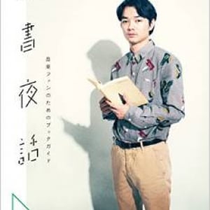 「cero」「森は生きている」が影響を受けた小説とは？