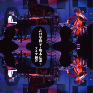 『北村早樹子と坂本弘道のライブ録音』OTOTOYでDSD配信