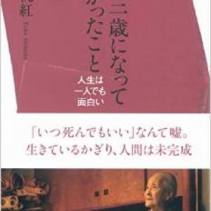 103歳の美術家が語る、「100歳を過ぎて生きること」とは