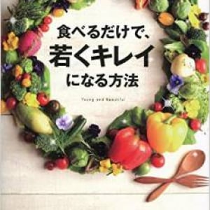 若さの秘訣、合い言葉は「すごい！くさなぎつよし」