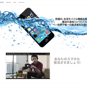 【Interview】水没スマホを90％の確率で復活 ！「リバイバフォン」日本初上陸