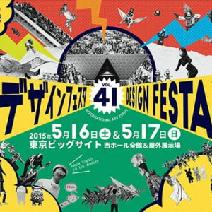 1万人以上のアーティストが集結！ アジア最大級のアートイベント 5/16（土）・17（日）に開催！