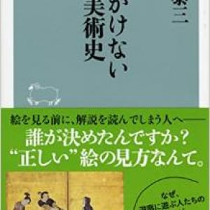 知ると違う　日本絵画における鑑賞の「ツボ」