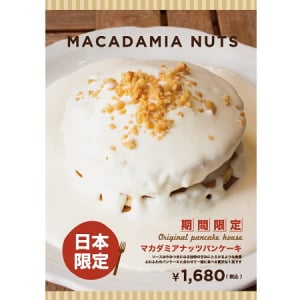 ふわっふわっの自家製クリームがたっぷり！「マカダミアナッツパンケーキ」期間限定で登場