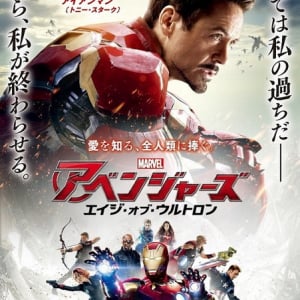 映画『アベンジャーズ/エイジ・オブ・ウルトロン』、4種のキャラポスターを公開